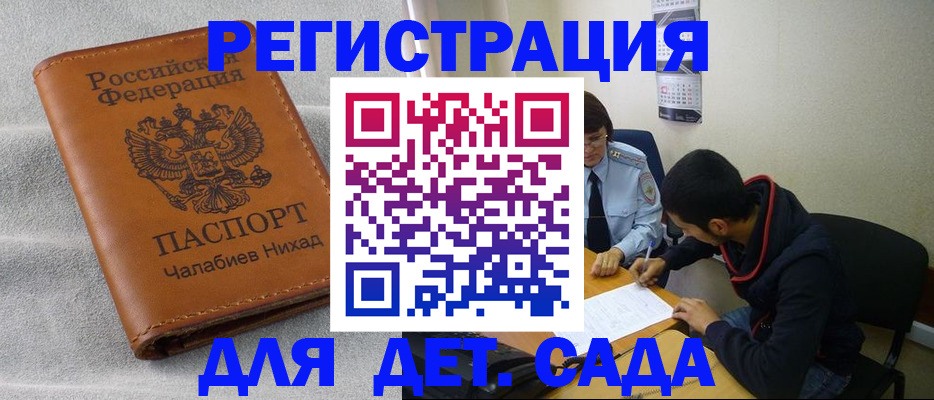 купить прописку в Десногорске