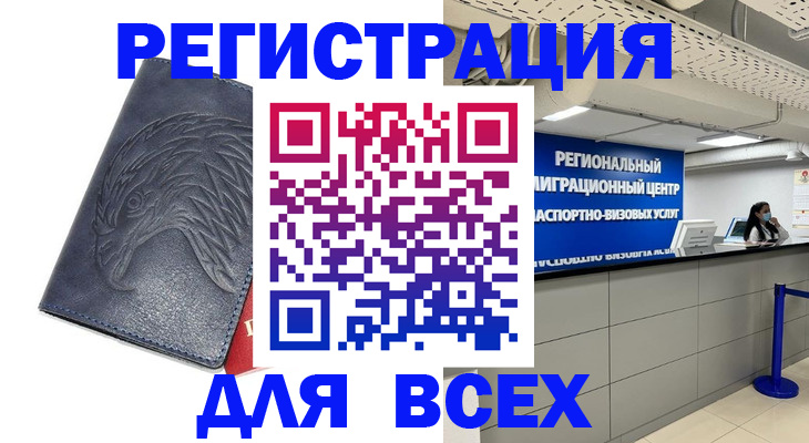 временная регистрация 2025 в Десногорске